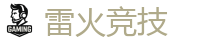 雷火竞技官网 | 中国Dota2游戏及体育赛事竞猜